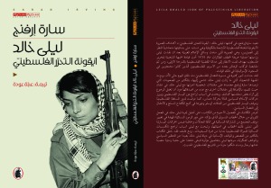 Arabic cover of Leila Khaled